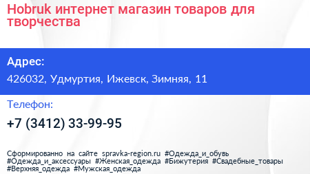 Hobruk интернет магазин товаров для творчества - визитка