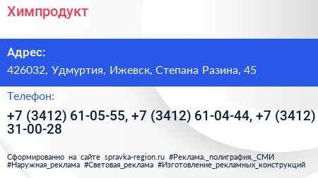 Химпродукт - визитка