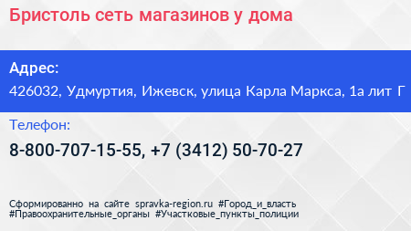 Бристоль сеть магазинов у дома - визитка