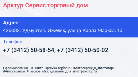 Арктур Сервис торговый дом - визитка