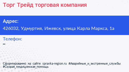 Торг Трейд торговая компания - визитка