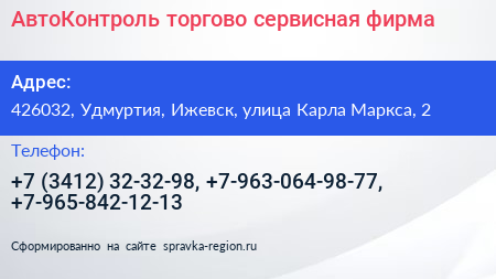 АвтоКонтроль торгово сервисная фирма - визитка