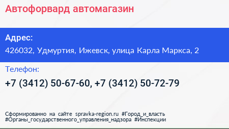 Автофорвард автомагазин - визитка