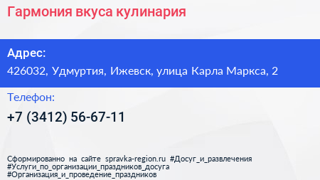 Гармония вкуса кулинария - визитка