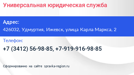 Универсальная юридическая служба - визитка