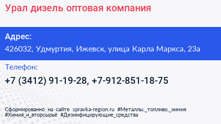 Урал дизель оптовая компания - визитка