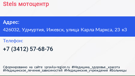 Stels мотоцентр - визитка