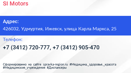 SI Motors - визитка