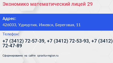 Экономико математический лицей 29 - визитка
