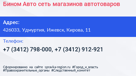 Бином Авто сеть магазинов автотоваров - визитка