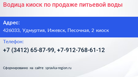Водица киоск по продаже питьевой воды - визитка