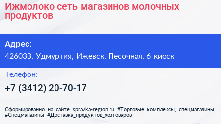 Ижмолоко сеть магазинов молочных продуктов - визитка