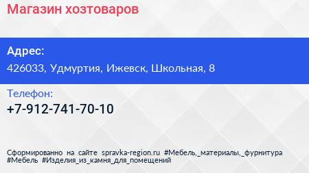 Нажмите, чтобы скачать визитку Магазин хозтоваров - визитка