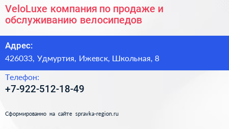 VeloLuxe компания по продаже и обслуживанию велосипедов - визитка