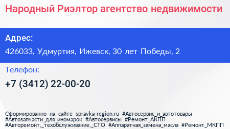 Народный Риэлтор агентство недвижимости - визитка
