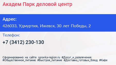 Академ Парк деловой центр - визитка