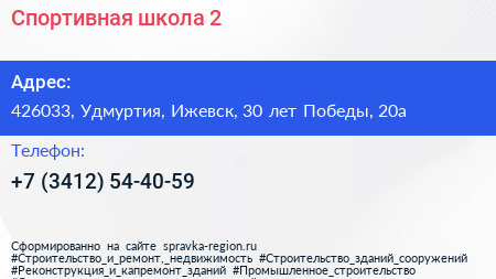Спортивная школа 2 - визитка