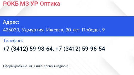 РОКБ МЗ УР Оптика - визитка