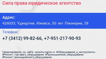 Сила права юридическое агентство - визитка