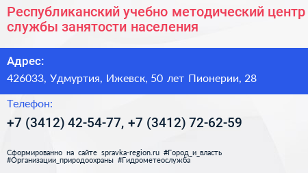 Республиканский учебно методический центр службы занятости населения - визитка