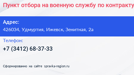 Пункт отбора на военную службу по контракту - визитка