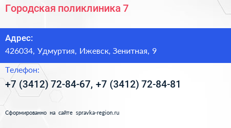 Городская поликлиника 7 - визитка