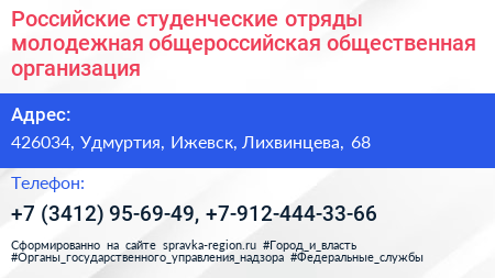 Российские студенческие отряды молодежная общероссийская общественная организация - визитка