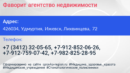 Фаворит агентство недвижимости - визитка