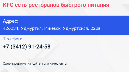 KFC сеть ресторанов быстрого питания - визитка