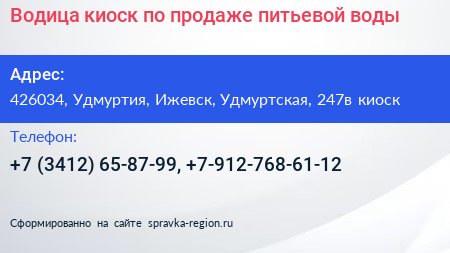 Водица киоск по продаже питьевой воды - визитка