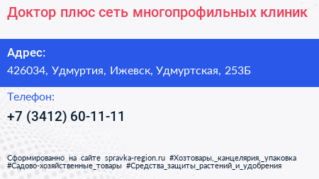 Доктор плюс сеть многопрофильных клиник - визитка