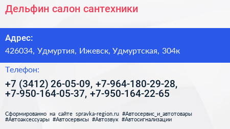 Дельфин салон сантехники - визитка