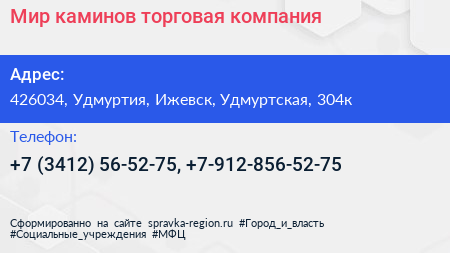 Мир каминов торговая компания - визитка