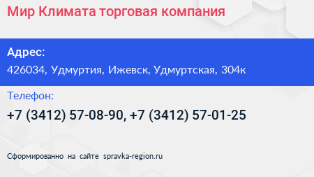 Мир Климата торговая компания - визитка