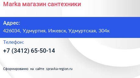 Marka магазин сантехники - визитка