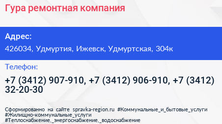Гура ремонтная компания - визитка