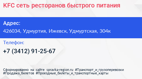 KFC сеть ресторанов быстрого питания - визитка