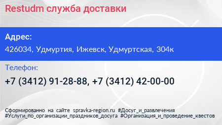 Restudm служба доставки - визитка