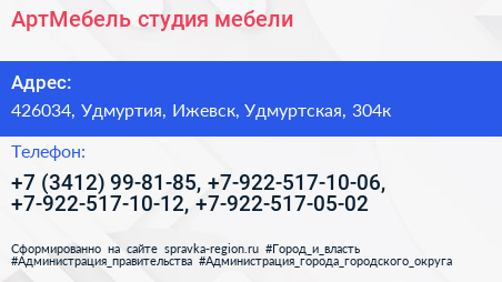 АртМебель студия мебели - визитка