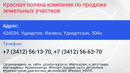 Красная поляна компания по продаже земельных участков - визитка