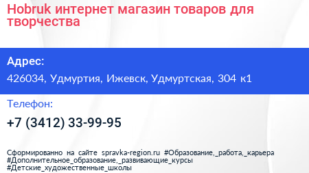 Hobruk интернет магазин товаров для творчества - визитка
