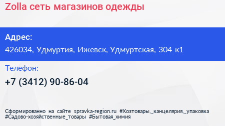 Zolla сеть магазинов одежды - визитка