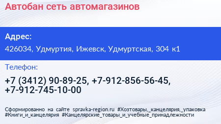 Автобан сеть автомагазинов - визитка