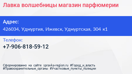 Нажмите, чтобы скачать визитку Лавка волшебницы магазин парфюмерии - визитка