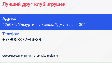 Нажмите, чтобы скачать визитку Лучший друг клуб игрушек - визитка