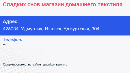 Нажмите, чтобы скачать визитку Сладких снов магазин домашнего текстиля - визитка