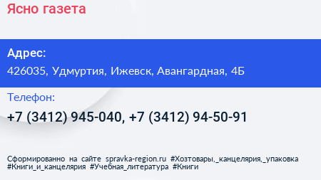 Ясно газета - визитка