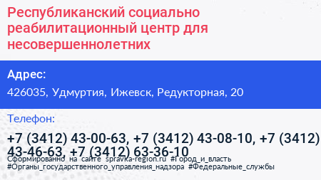 Республиканский социально реабилитационный центр для несовершеннолетних - визитка