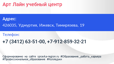 Арт Лайн учебный центр - визитка