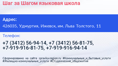 Шаг за Шагом языковая школа - визитка